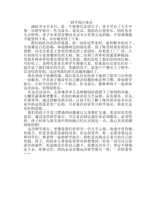 研学旅行家长体会