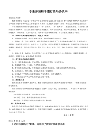 研学旅行与家长协议