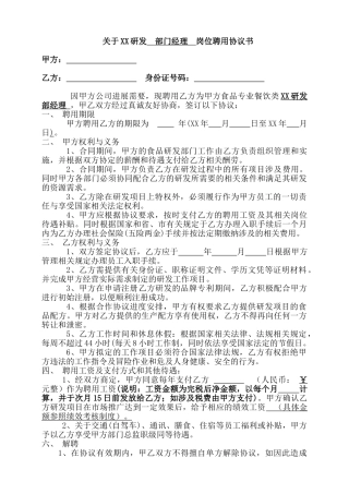 研发项目聘用协议