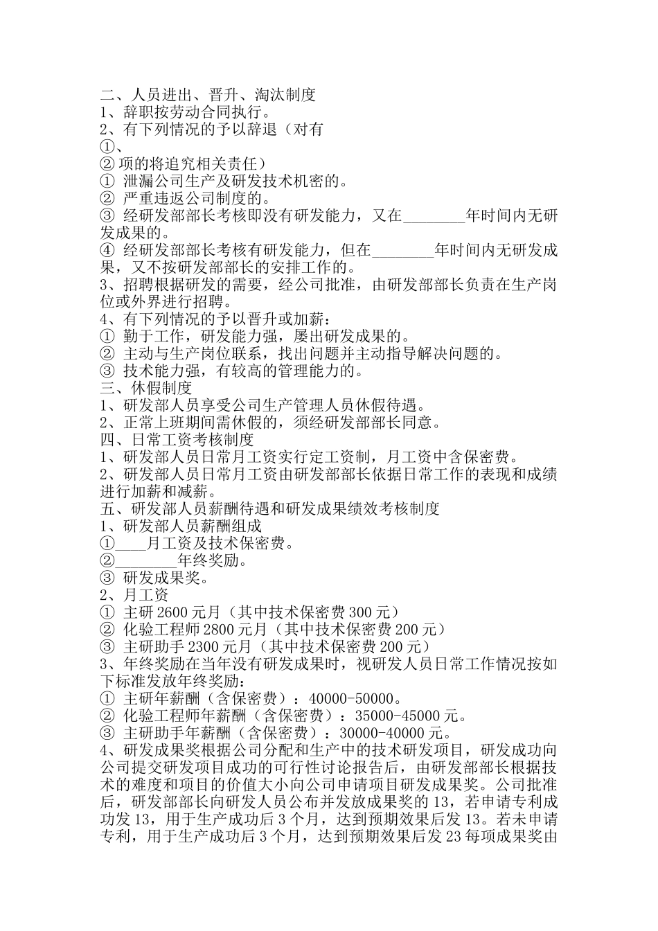 研发部门规章制度通用版_第2页