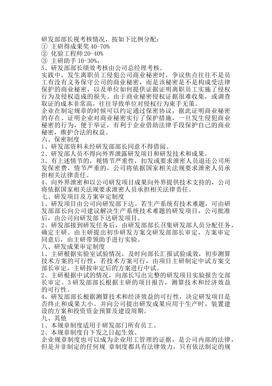 研发部门规章制度通用版_第3页