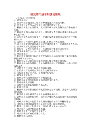 研发部门规章制度通用版