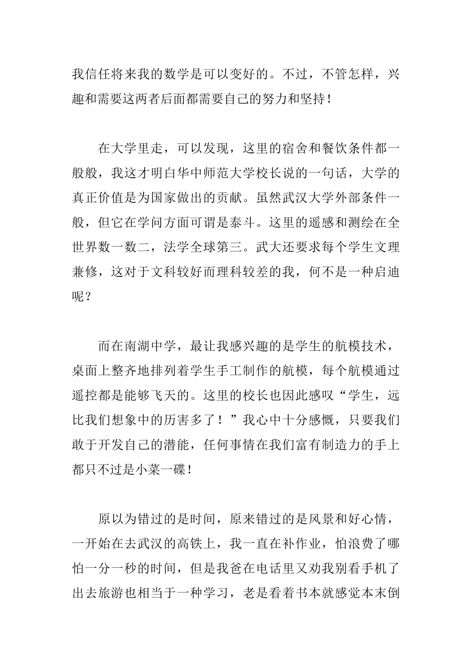 研学旅行心得体会1000字范文_第2页