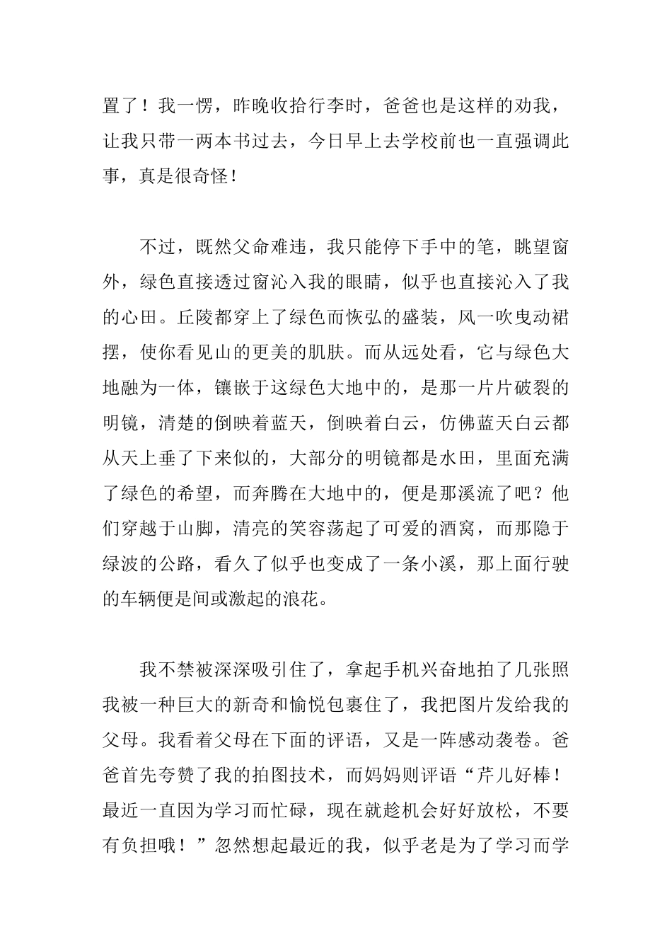 研学旅行心得体会1000字范文_第3页