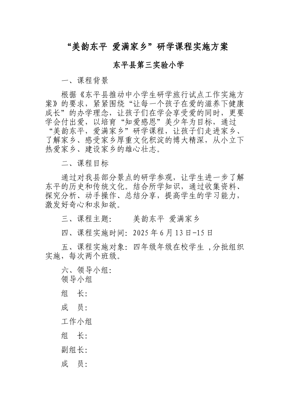 研学旅行工作手册模板_第2页