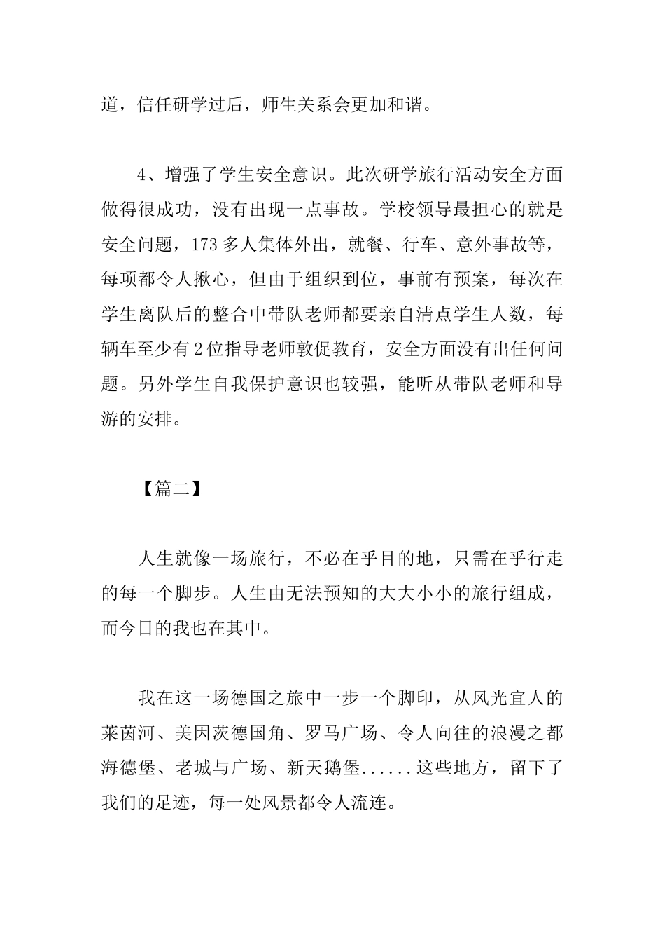 研学旅行心得体会合集_第2页