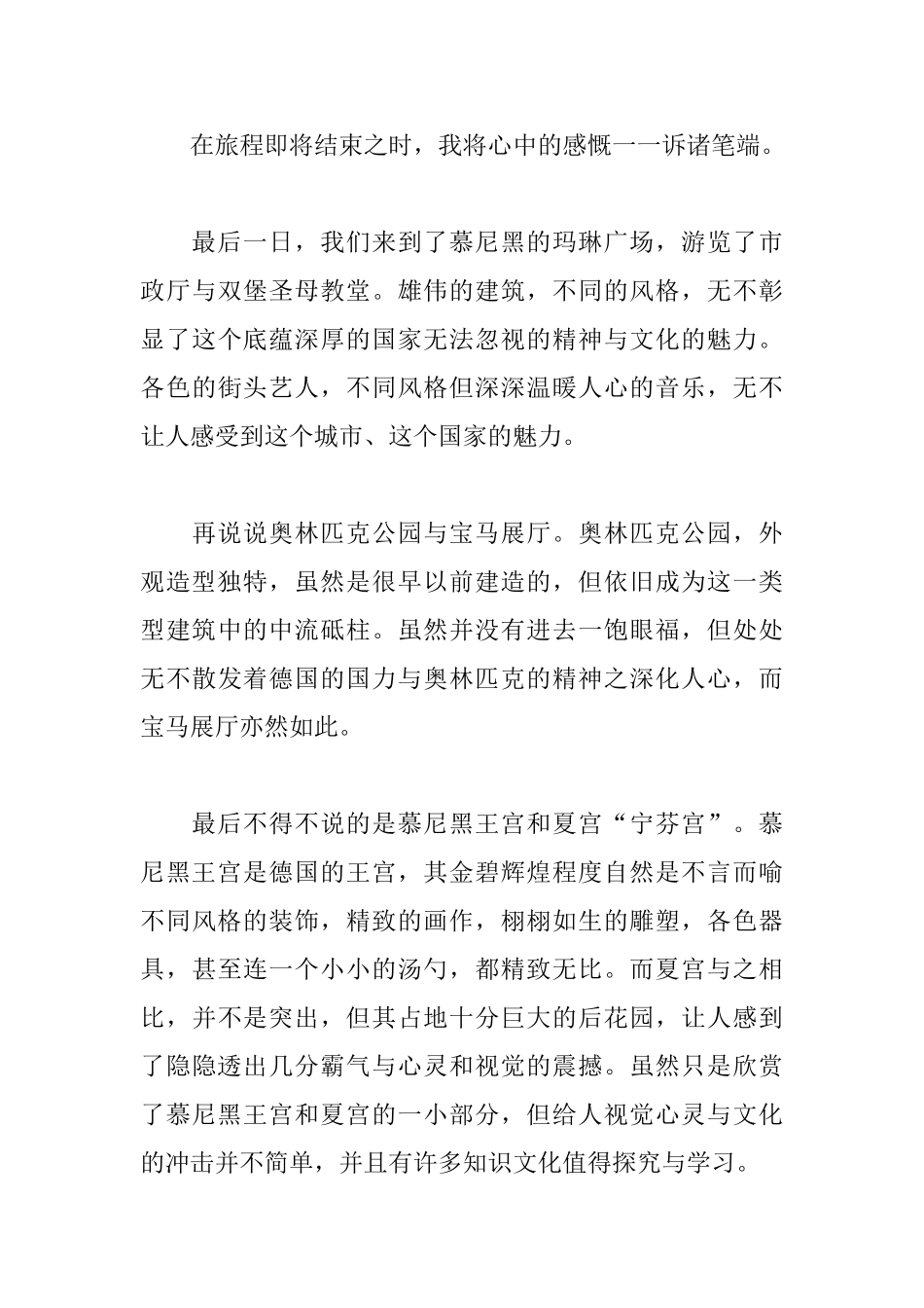研学旅行心得体会合集_第3页