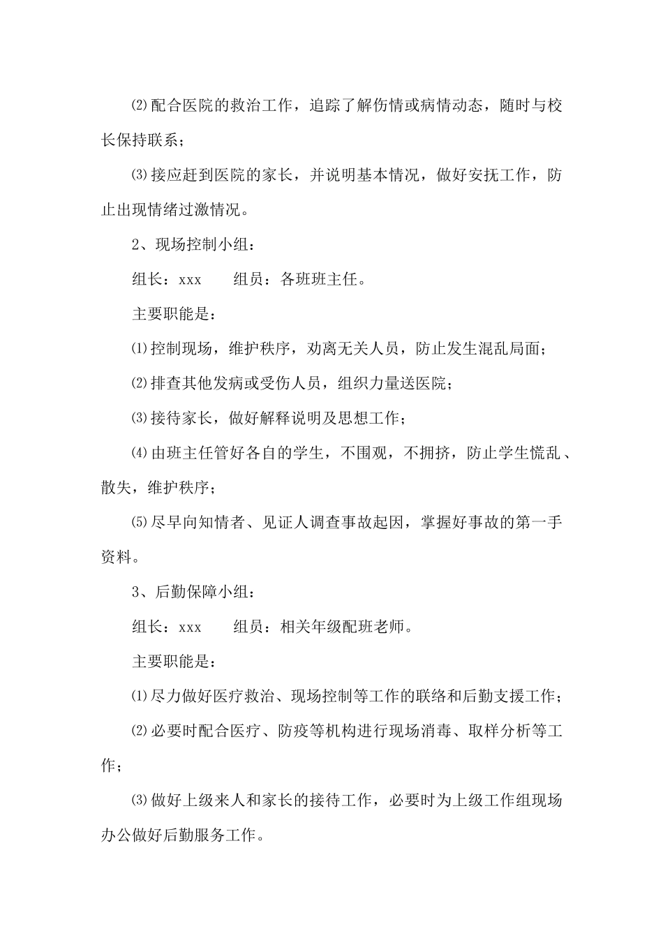 研学旅行应急预案_第2页