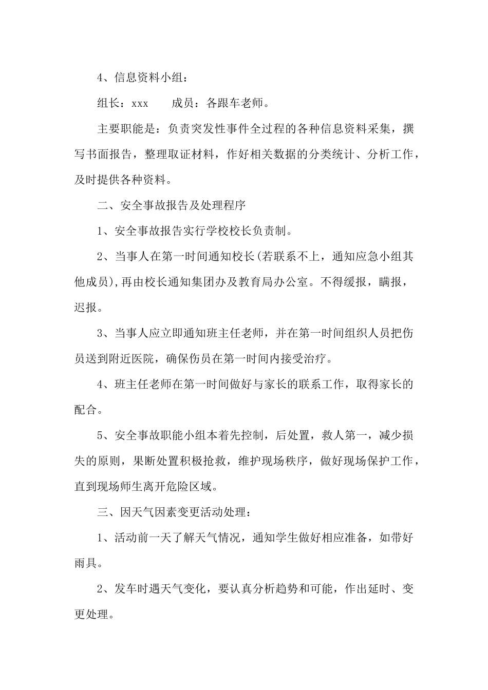 研学旅行应急预案_第3页