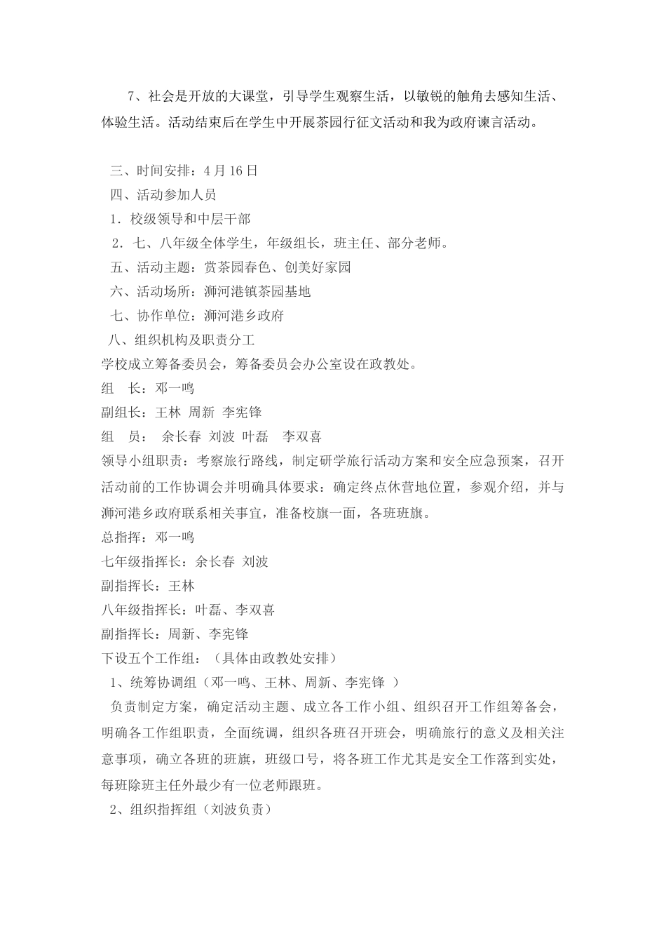研学旅行活动方案5_第2页