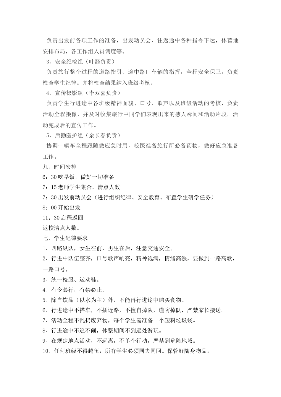 研学旅行活动方案5_第3页