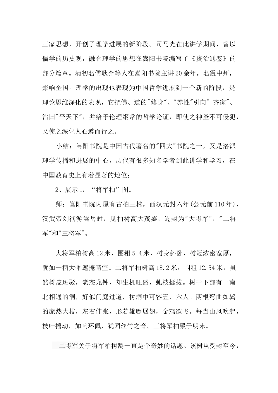 研学旅行课程设计：古代之“清华园”嵩阳书院_第3页