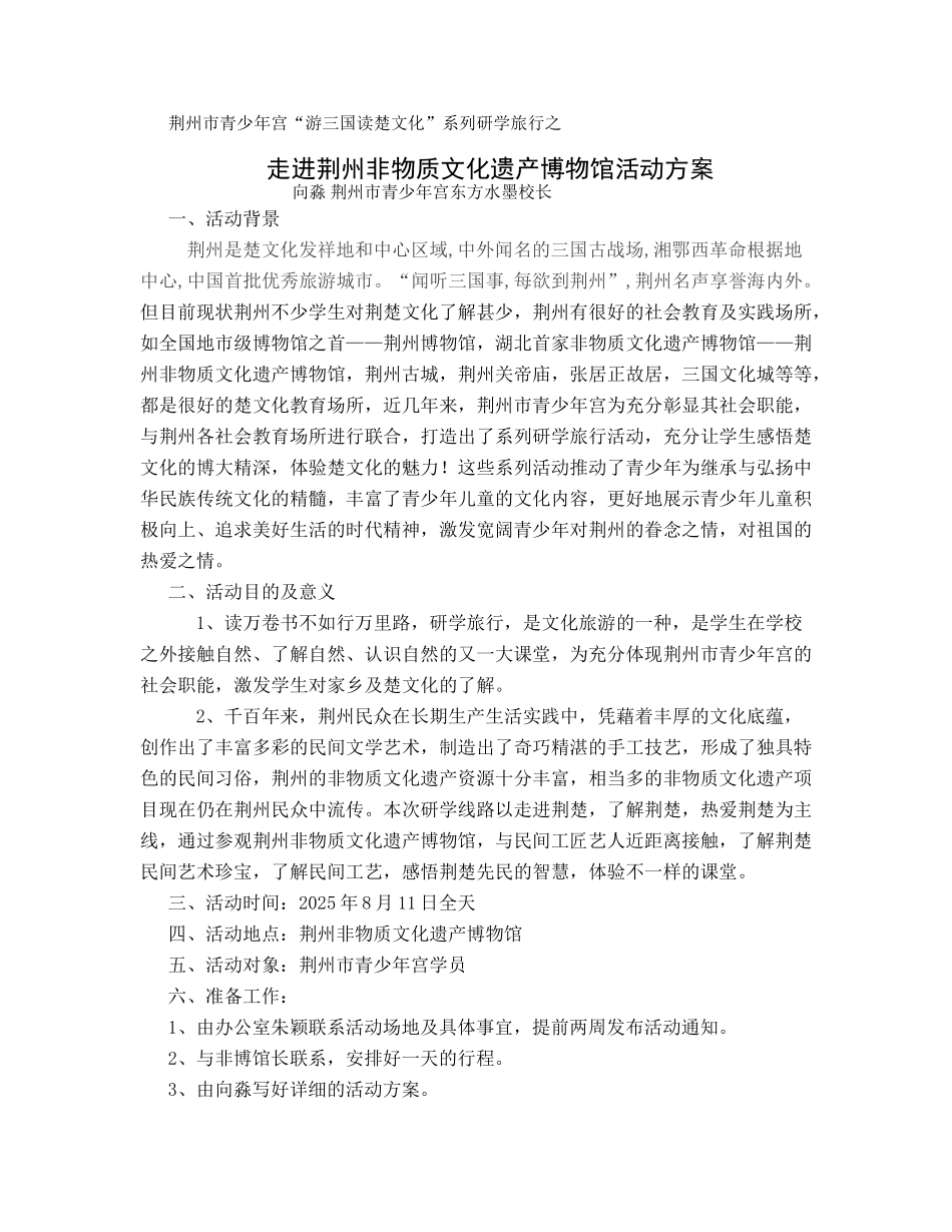 研学旅行走进荆州非博_第1页