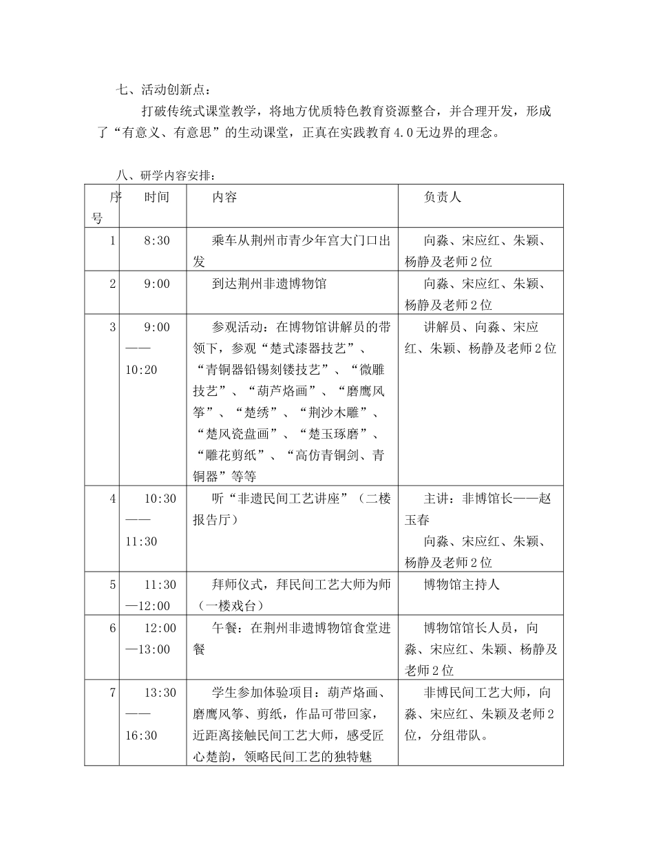 研学旅行走进荆州非博_第2页