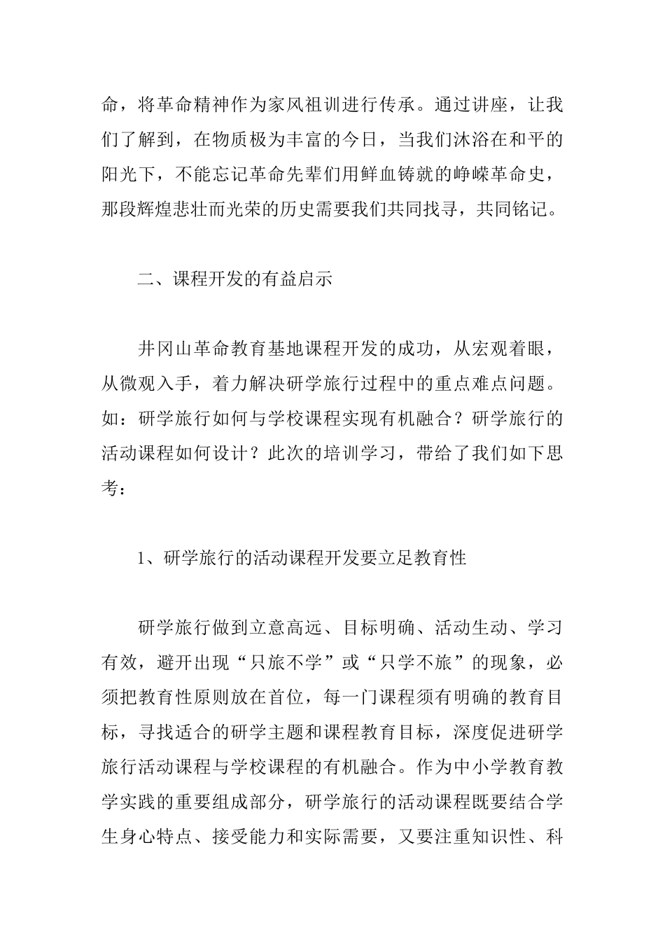 研学旅行活动心得及收获汇编_第3页