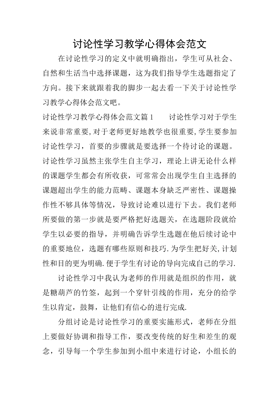 研究性学习教学心得体会范文_第1页