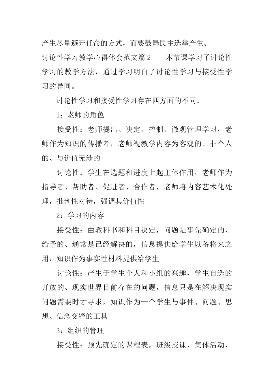 研究性学习教学心得体会范文_第2页