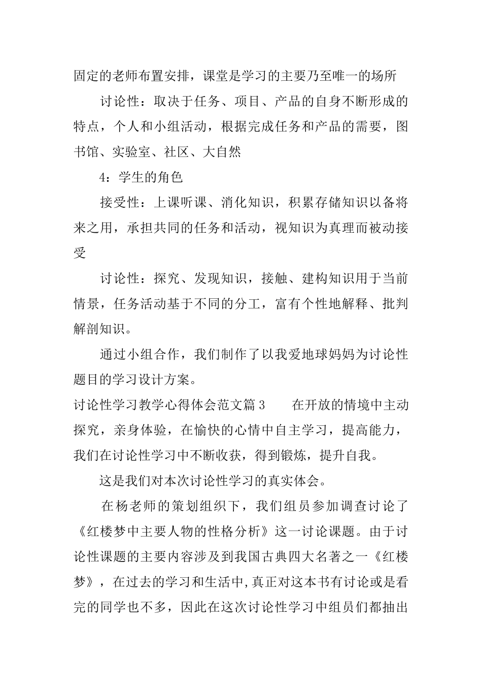 研究性学习教学心得体会范文_第3页