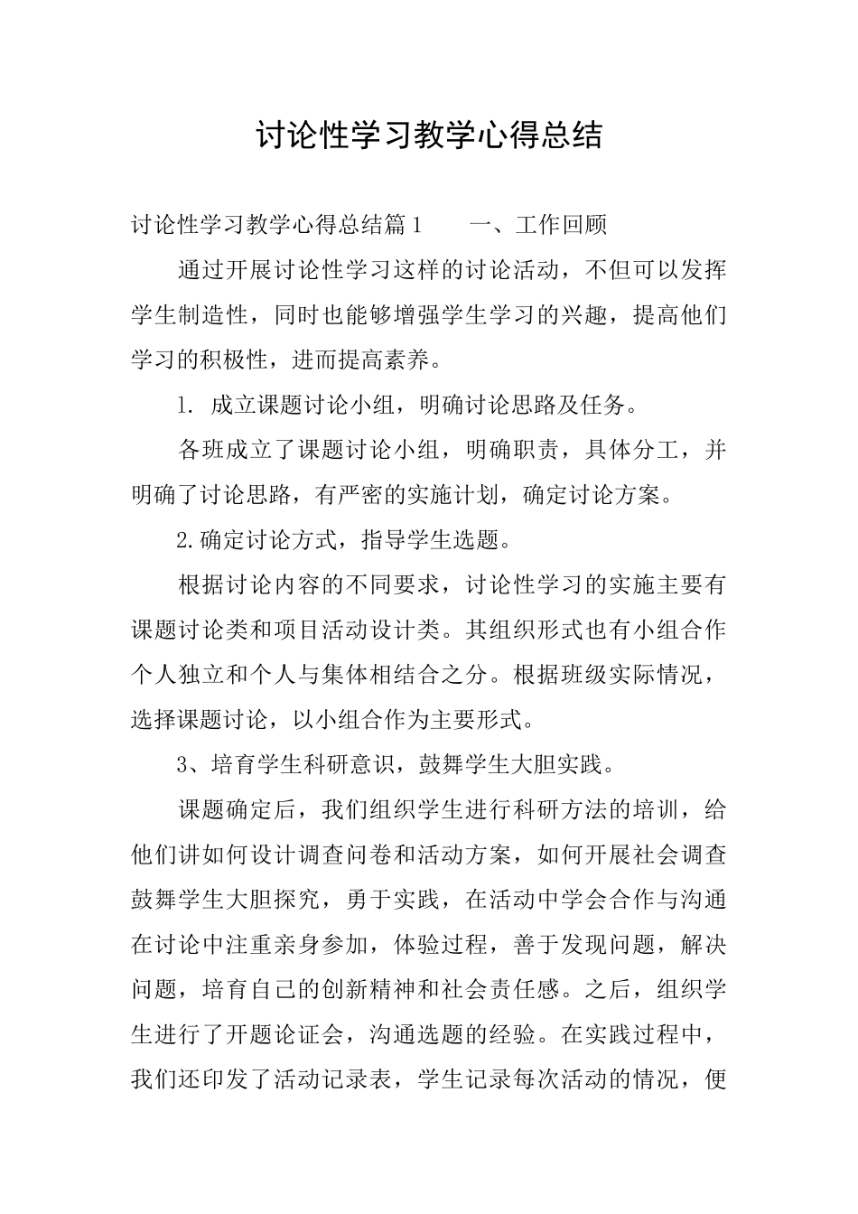 研究性学习教学心得总结_第1页