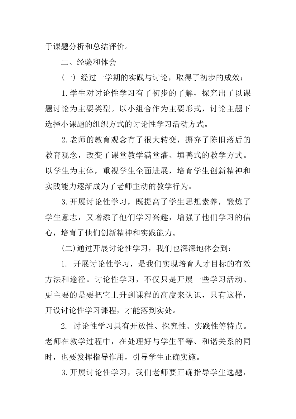 研究性学习教学心得总结_第2页