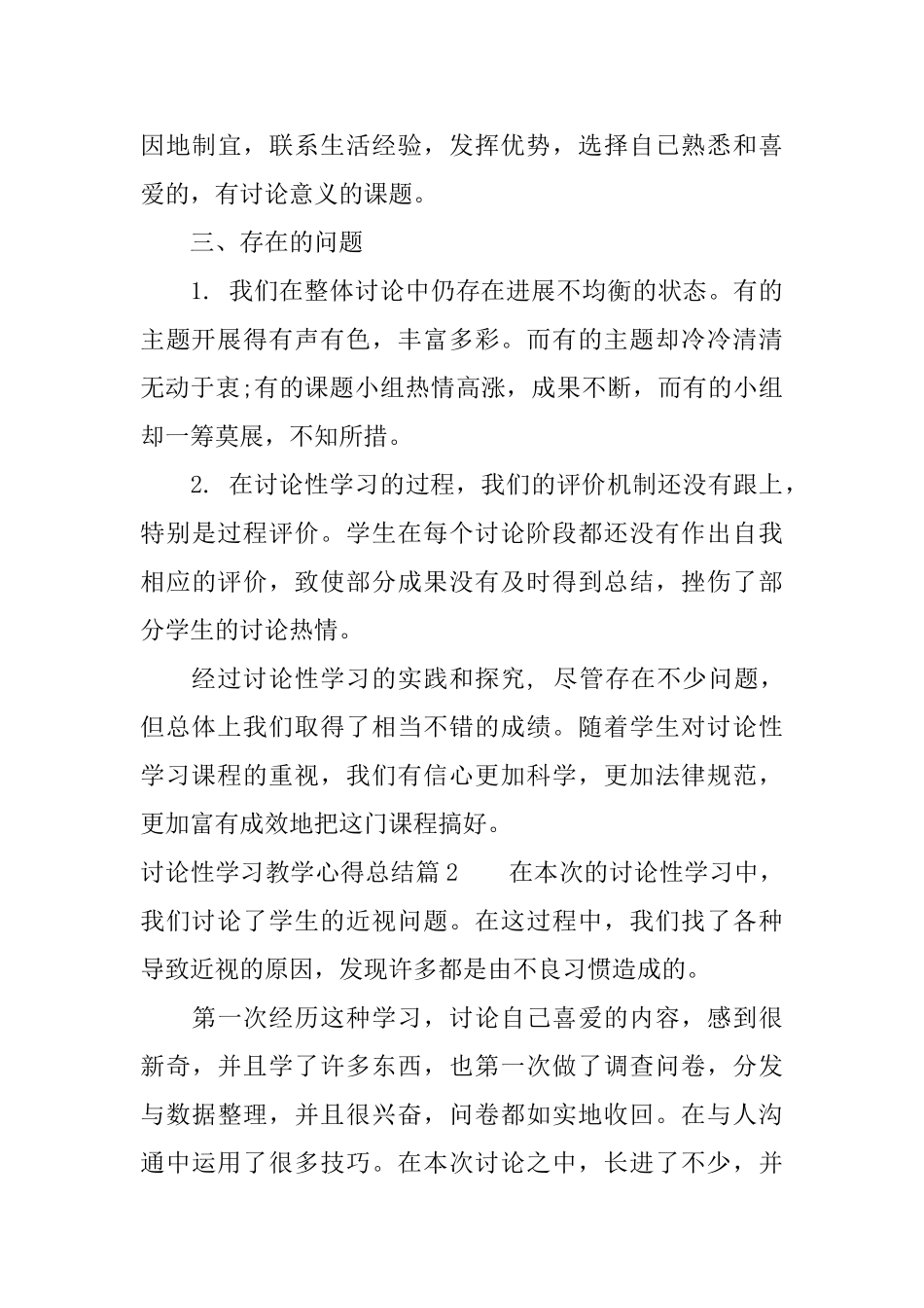研究性学习教学心得总结_第3页
