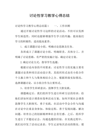 研究性学习教学心得总结