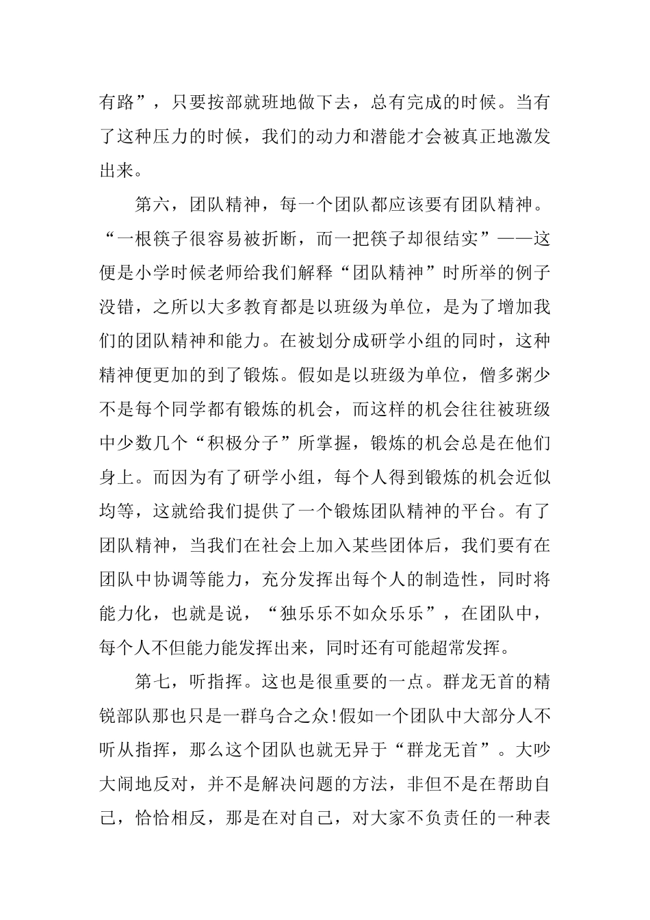 研究性学习总结怎么写_第3页