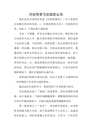 研究性学习总结怎么写