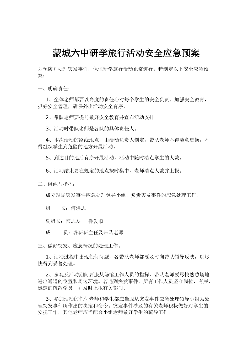 研学旅行活动致家长的一封信_第2页