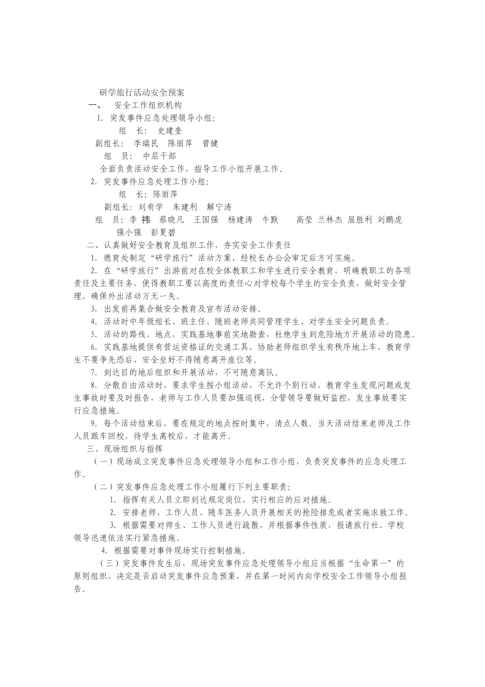 研学旅行活动致家长的一封信_第3页