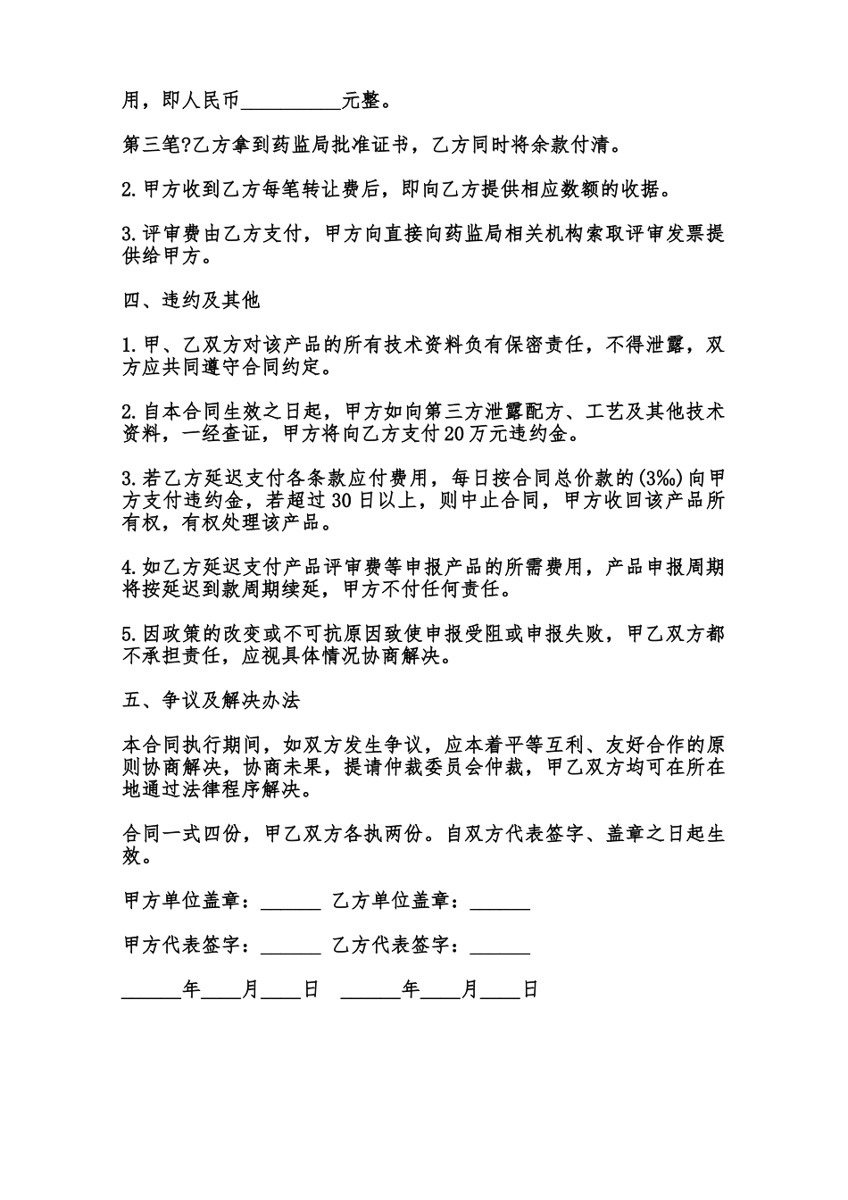 研究成果转让协议书模板范本_第2页