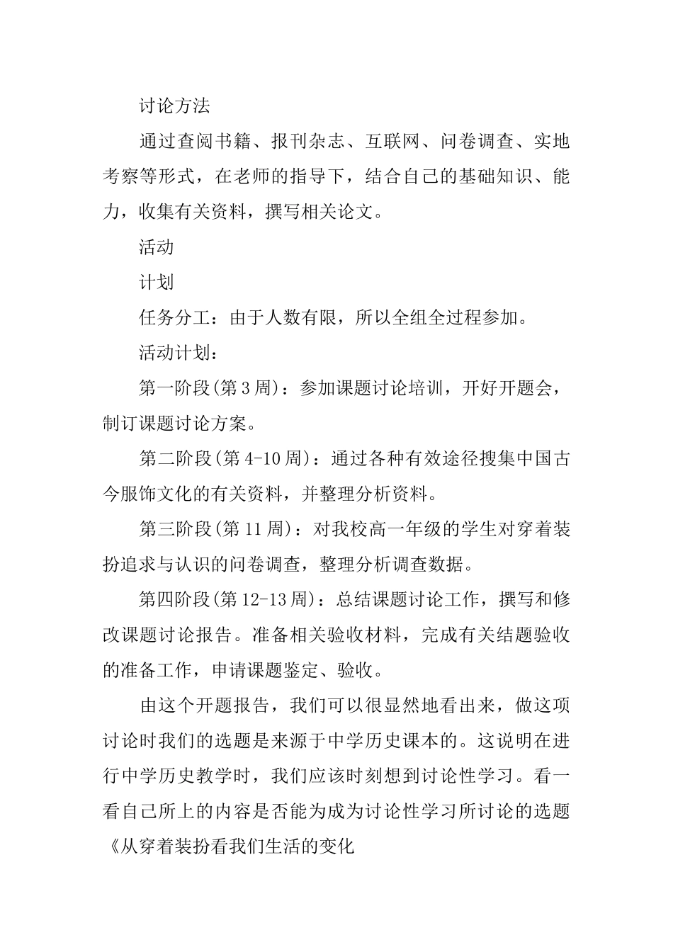 研究性学习报告开题报告范文_第2页