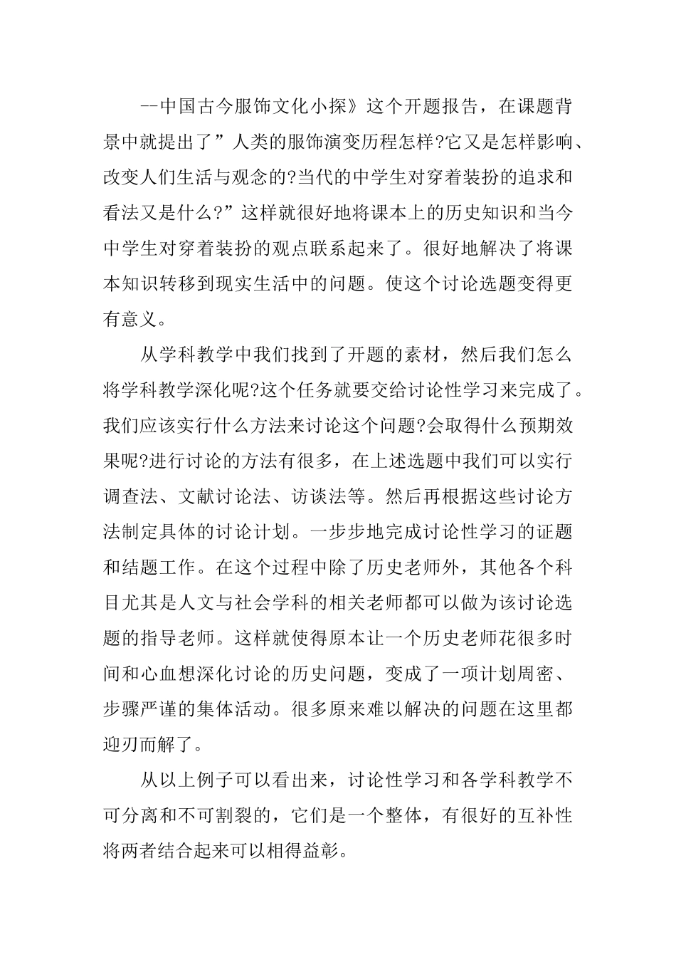 研究性学习报告开题报告范文_第3页