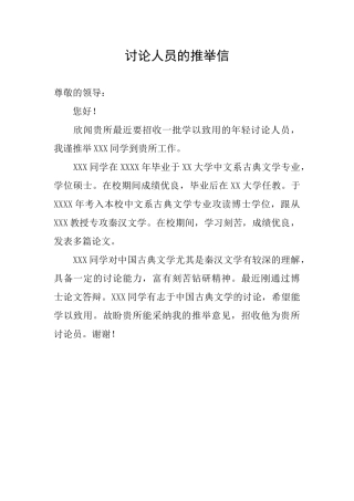研究人员的推荐信