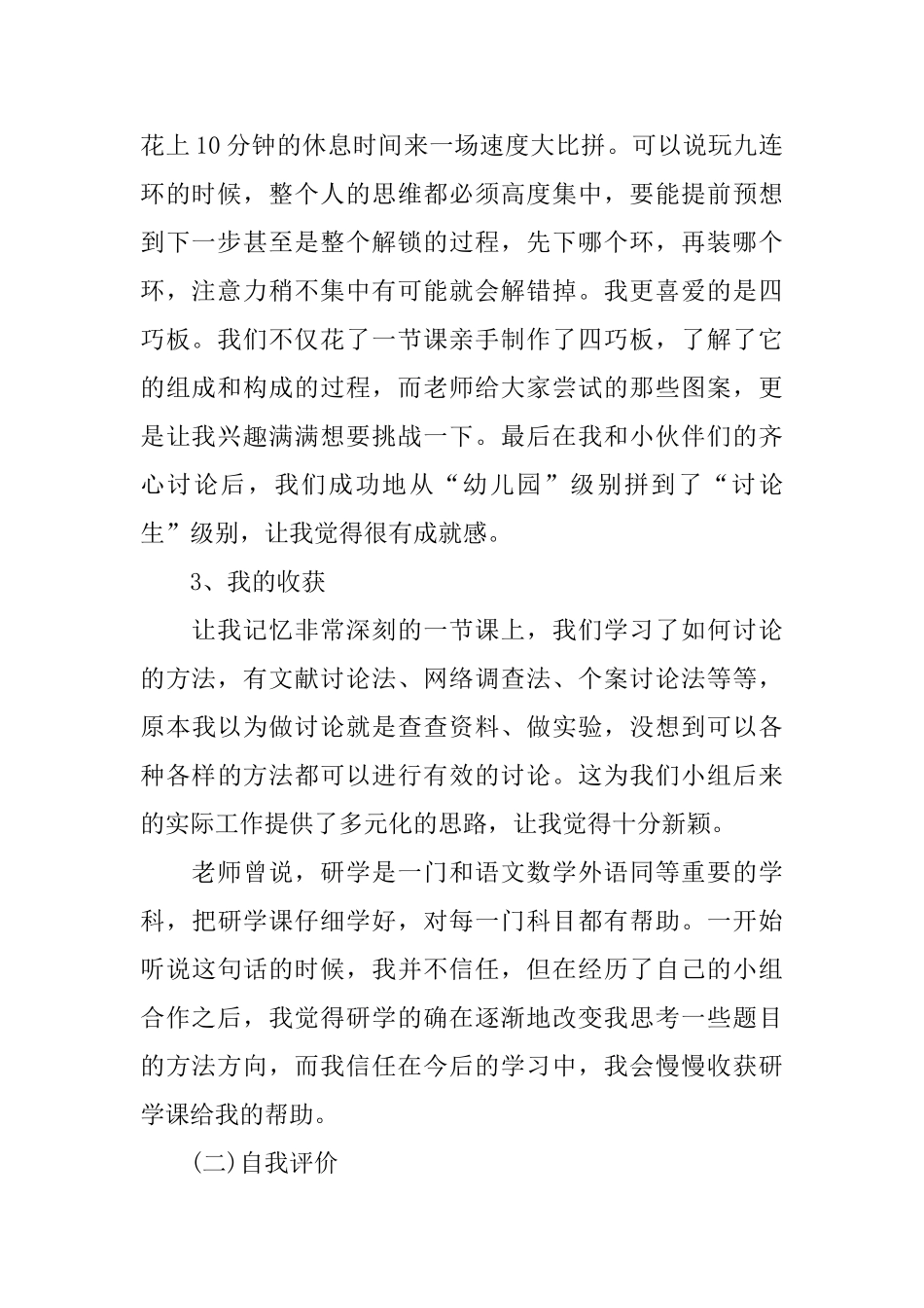 研究性学习总结2000字_第2页