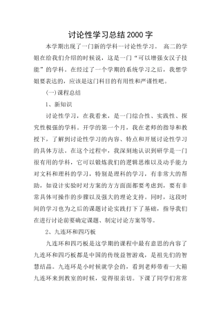 研究性学习总结2000字