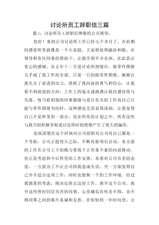 研究所员工辞职信三篇