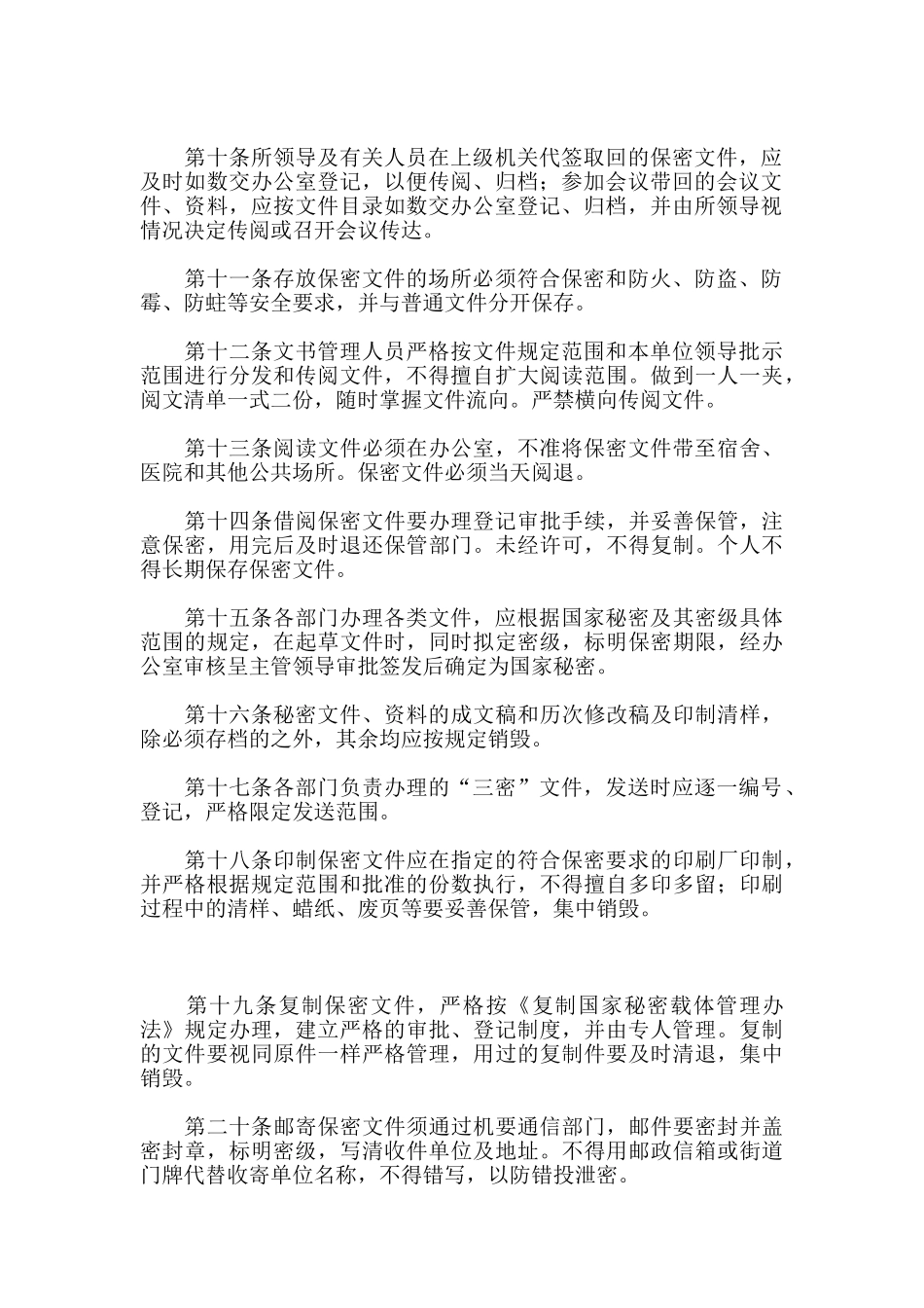 研究所保密工作规章制度_第2页