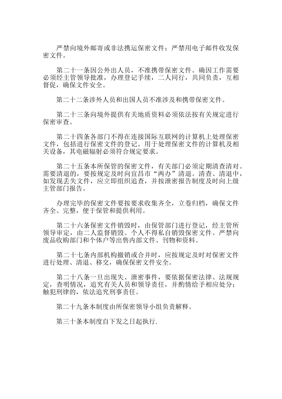 研究所保密工作规章制度_第3页