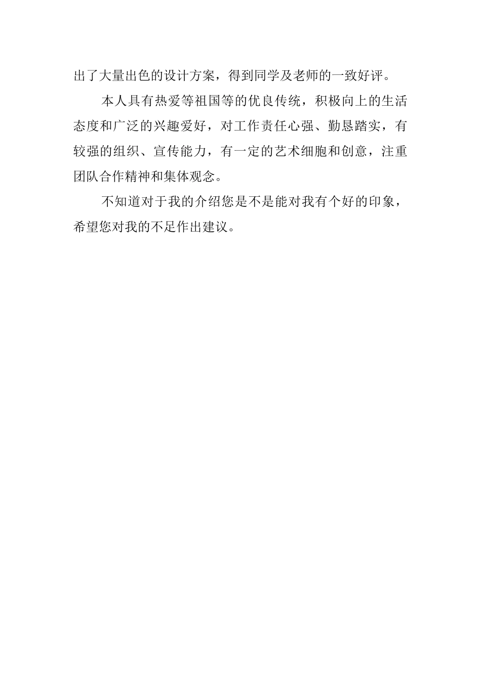 研究新生个人自我介绍_第2页