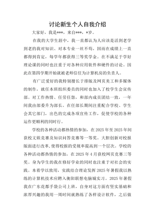 研究新生个人自我介绍
