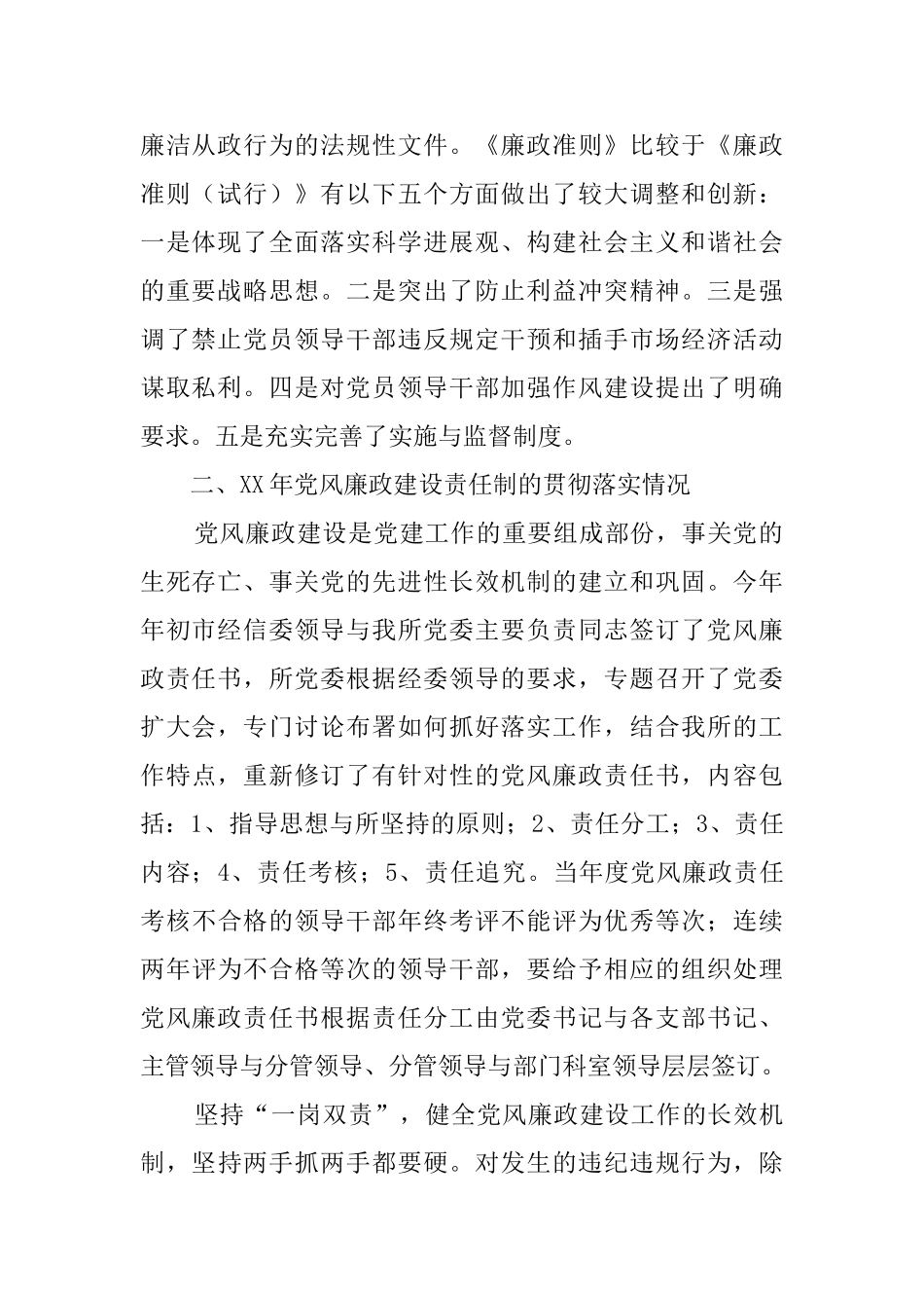 研究所纪检监察工作汇报范文_第2页