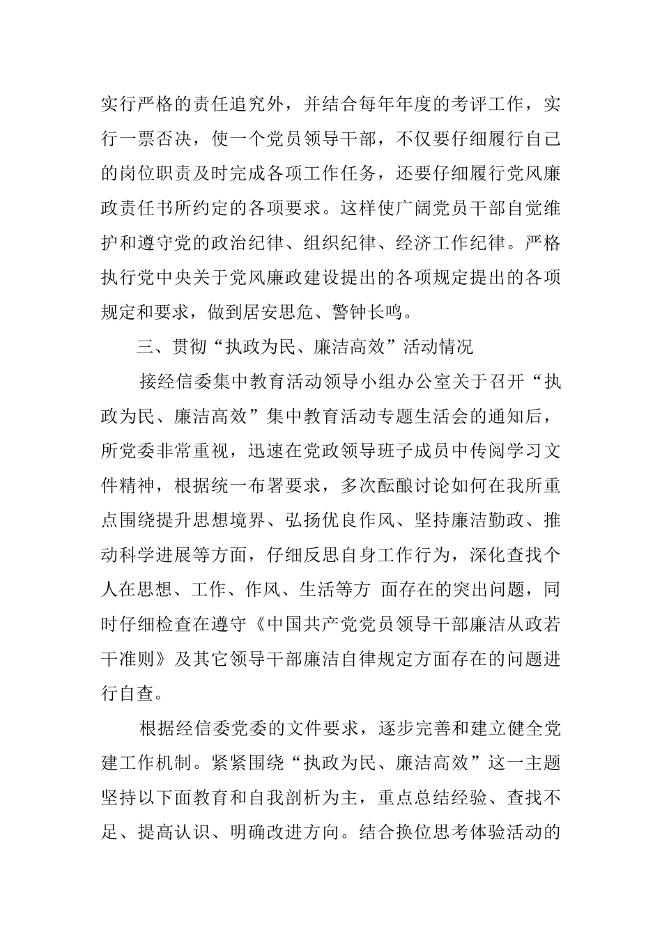 研究所纪检监察工作汇报范文_第3页