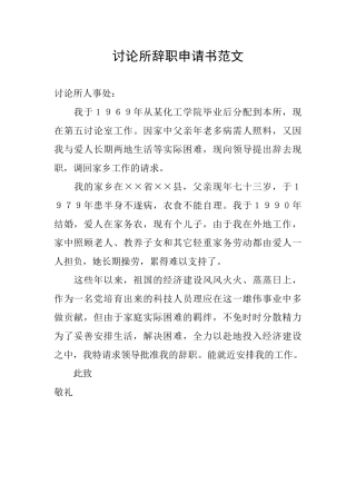 研究所辞职申请书范文