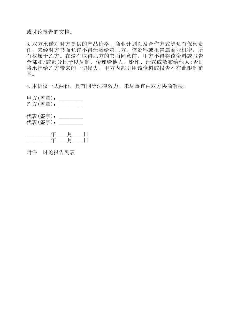 研究报告订购协议书——_第2页