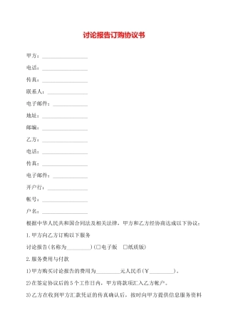 研究报告订购协议书——