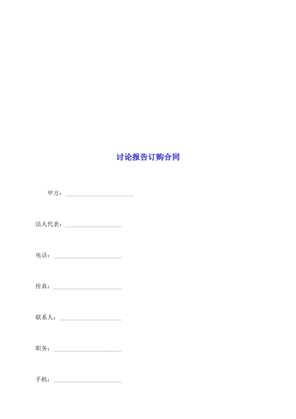 研究报告订购合同_第2页