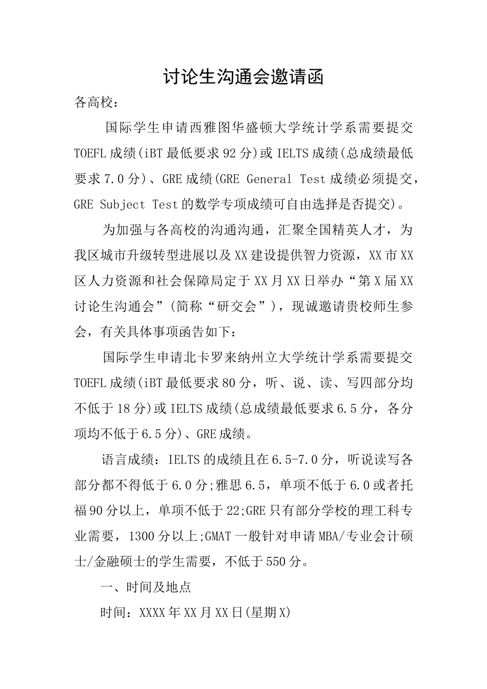 研究生交流会邀请函_第1页