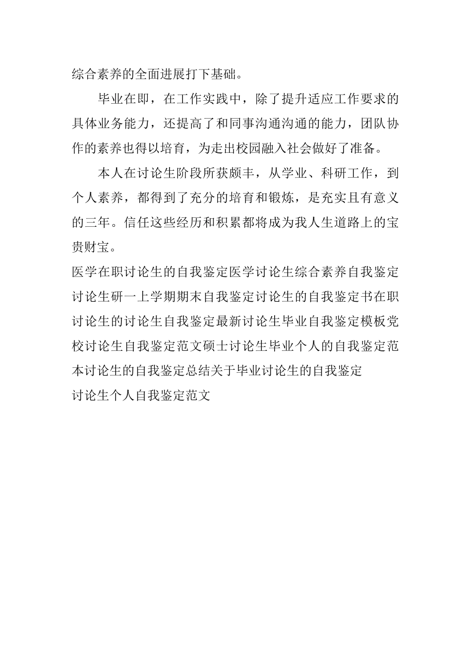 研究生个人自我鉴定范文_第2页