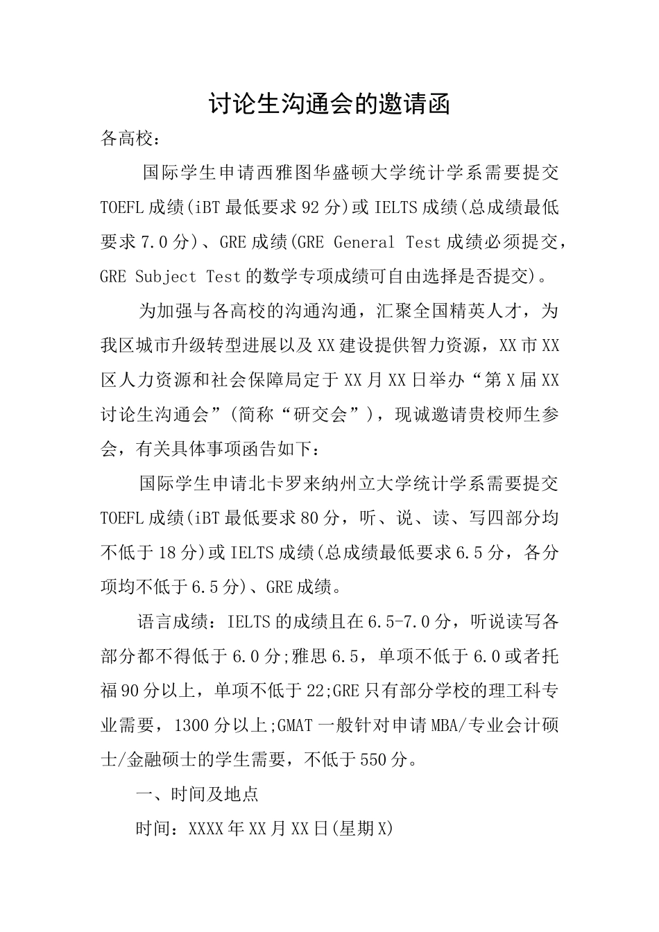 研究生交流会的邀请函_第1页